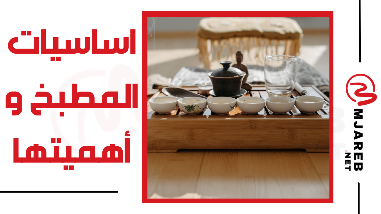 اساسيات المطبخ التي يجب أن تمتلكيها في مطبخك السعودي 