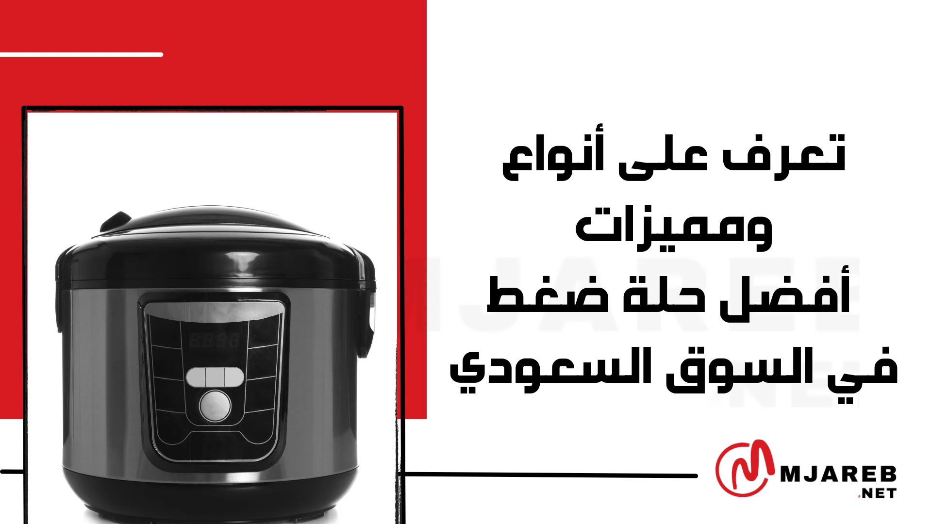 تعرف على أنواع ومميزات أفضل حلة ضغط في السوق السعودي