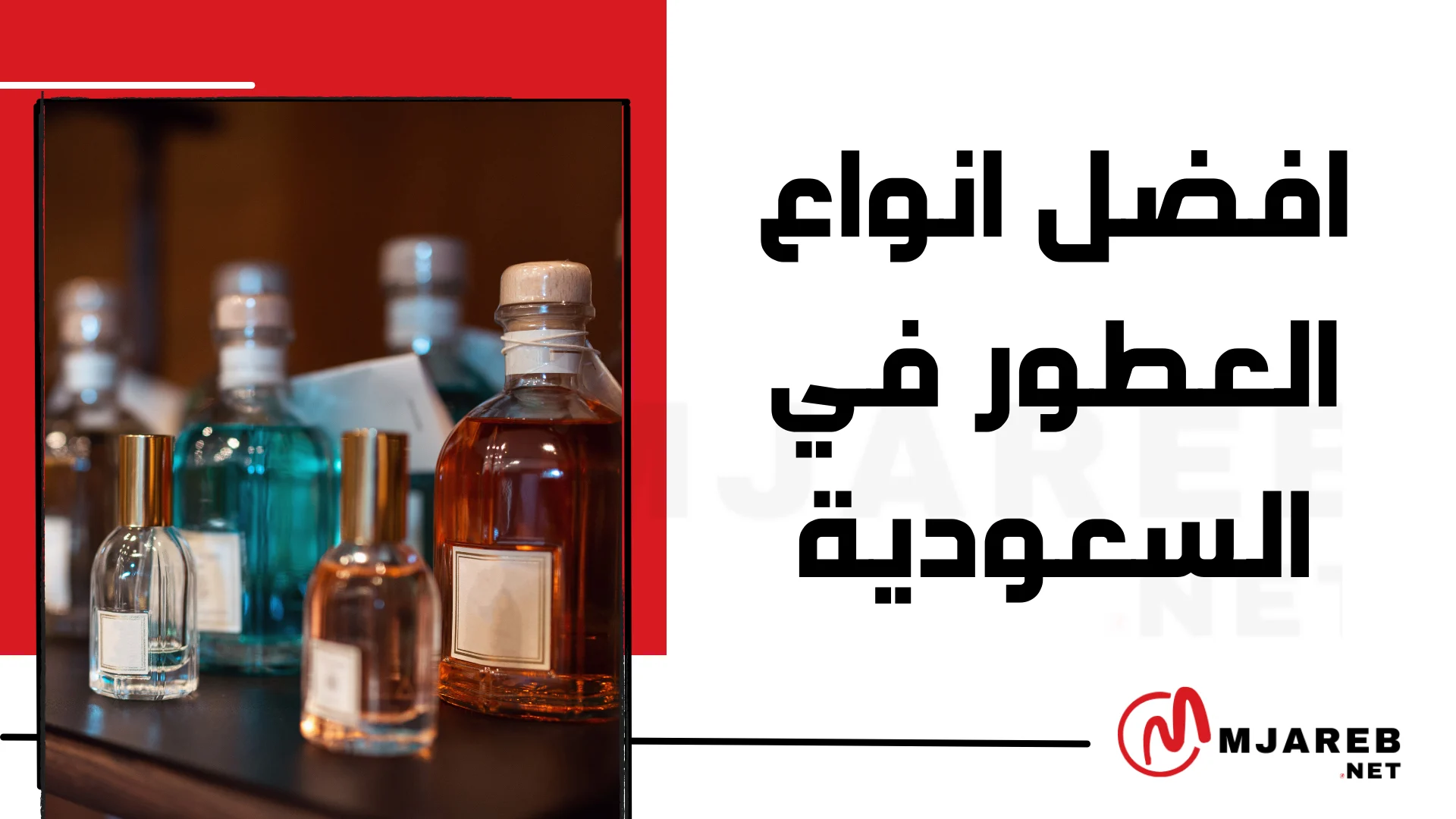 افضل انواع العطور في السعودية