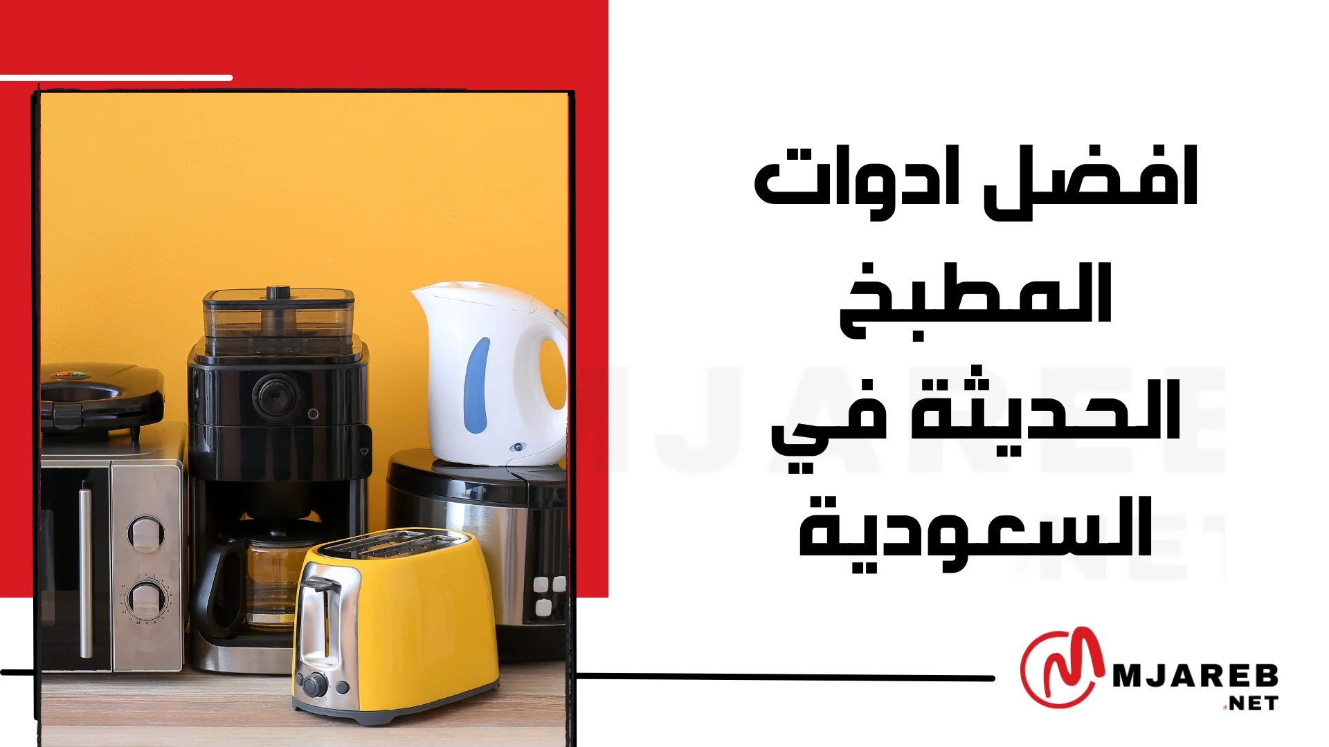 افضل ادوات المطبخ الحديثة في السعودية