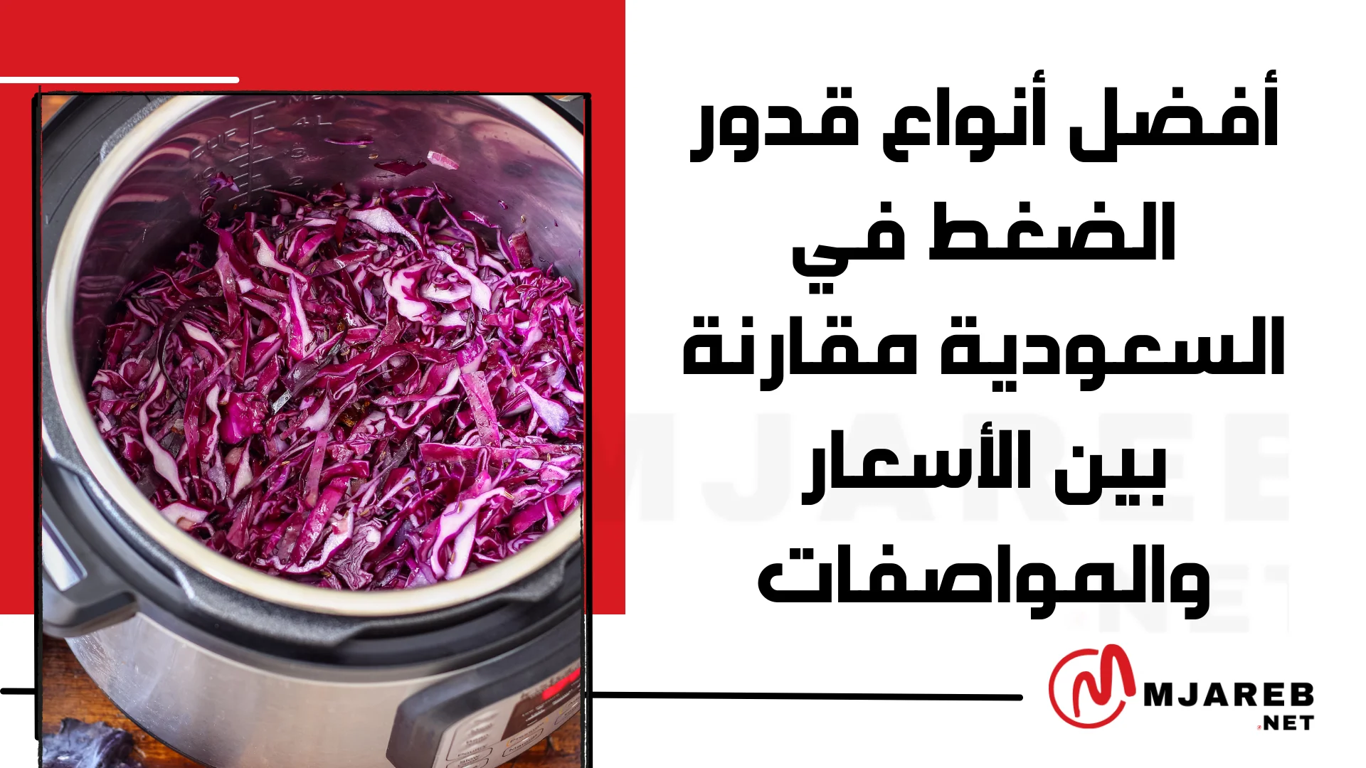 أفضل أنواع قدور الضغط في السعودية مقارنة بين الأسعار والمواصفات