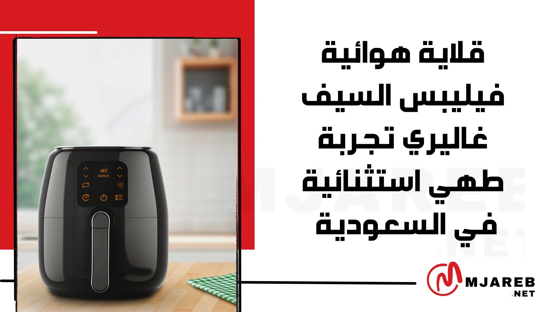 قلاية هوائية فيليبس السيف غاليري تجربة طهي استثنائية في السعودية