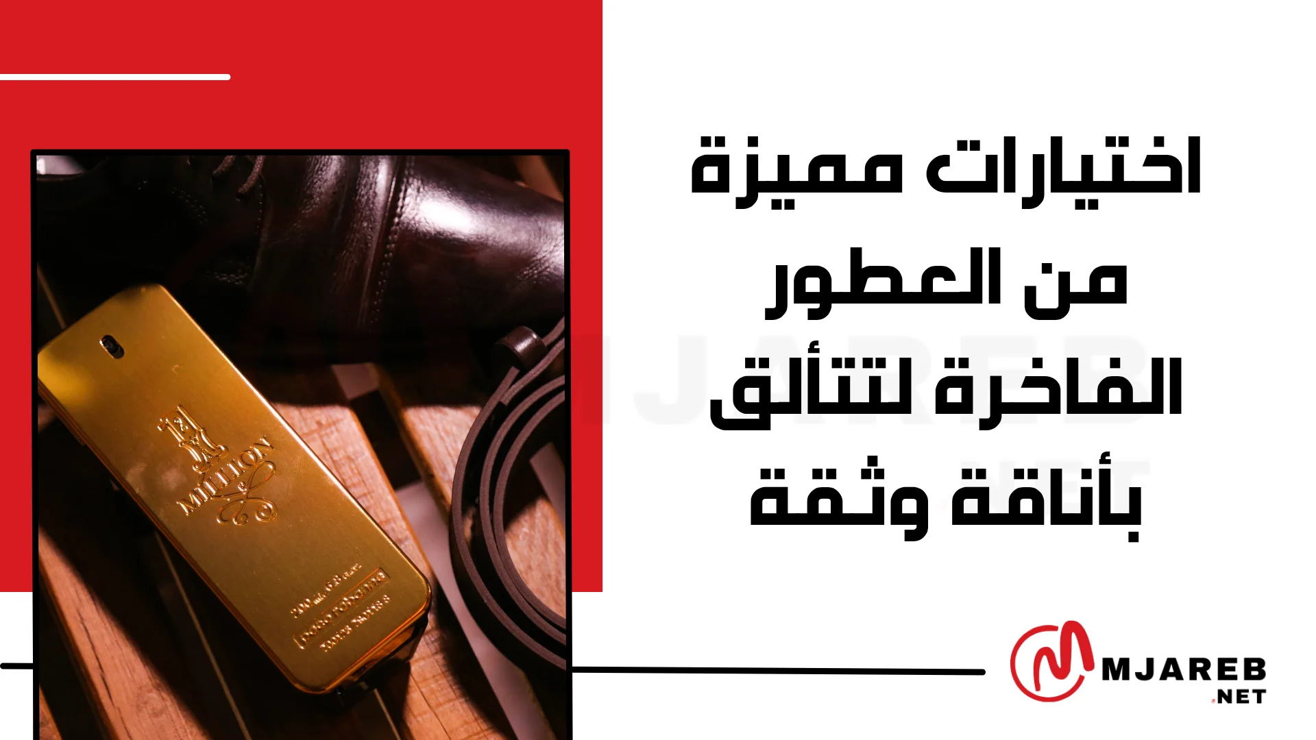 اختيارات مميزة من العطور الفاخرة لتتألق بأناقة وثقة