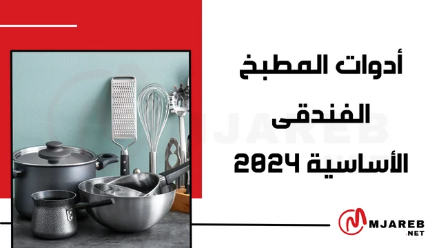 أدوات المكياج