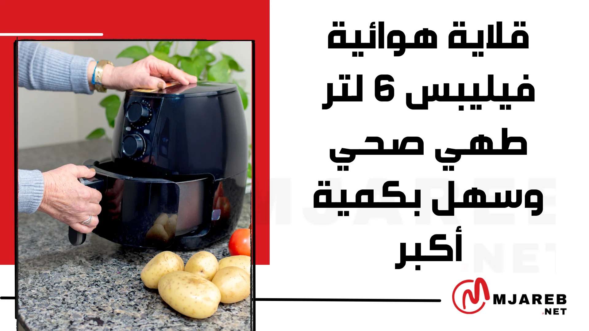 قلاية هوائية فيليبس 6 لتر طهي صحي وسهل بكمية أكبر